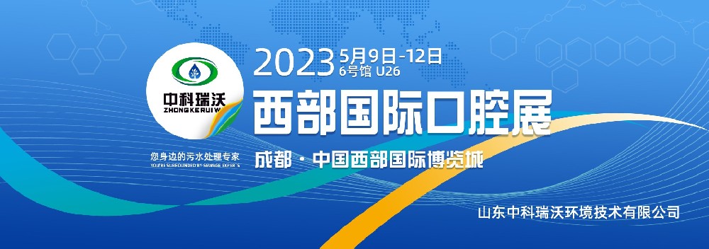 【展会进行时】美加墨世界杯官网携新品亮相西部国际口腔展