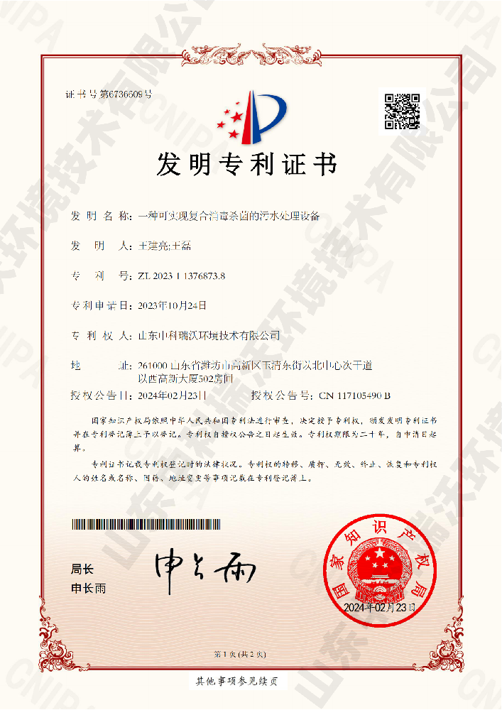 一种可实现复合消毒杀菌的污水处理设备-117105490熊猫体育「中国」官方网站 - 快乐运动,智慧健身
_00.png