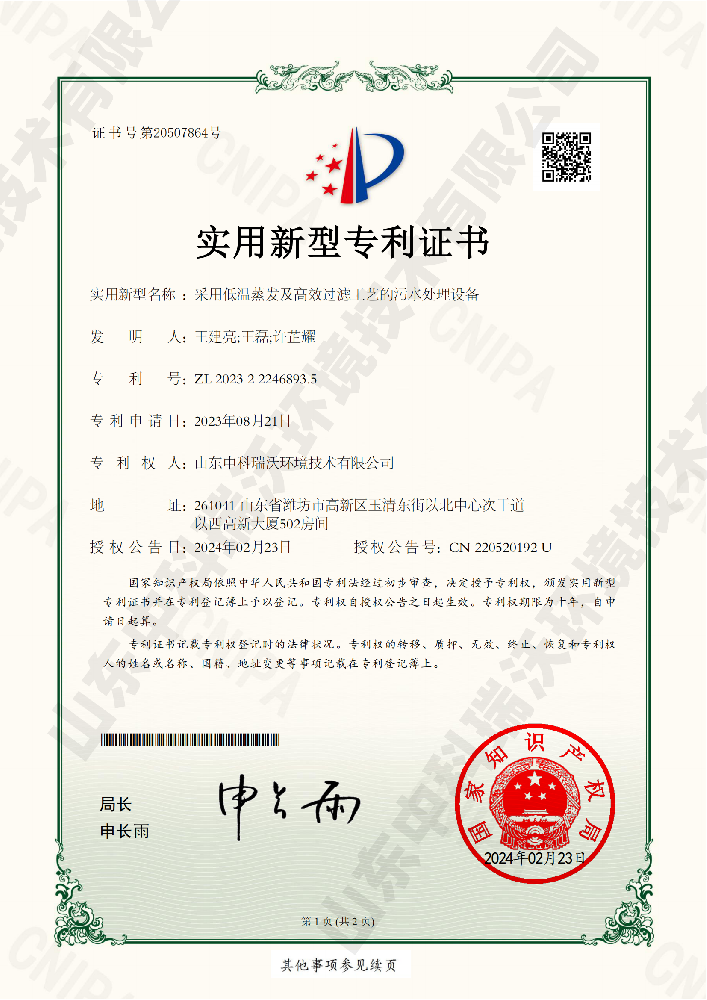 采用低温蒸发及高效过滤工艺的污水处理设备-2205201922026·美加墨世界杯(FIFA World Cup)官网入口|welcome
_00 拷贝.png
